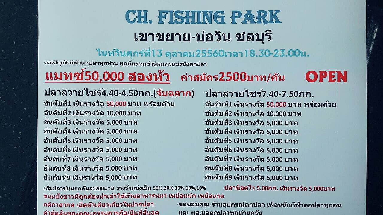 บ่อตกปลาCHไนท์วันศุกร์นี้13ตุลาคม2560OPENชิงเงิน**50,000/2 หัว **(รวม100,000บาท)