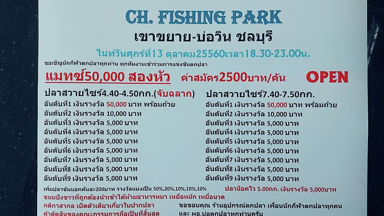 บ่อตกปลาCHไนท์วันศุกร์นี้13ตุลาคม2560OPENชิงเงิน**50,000/2 หัว **(รวม100,000บาท)