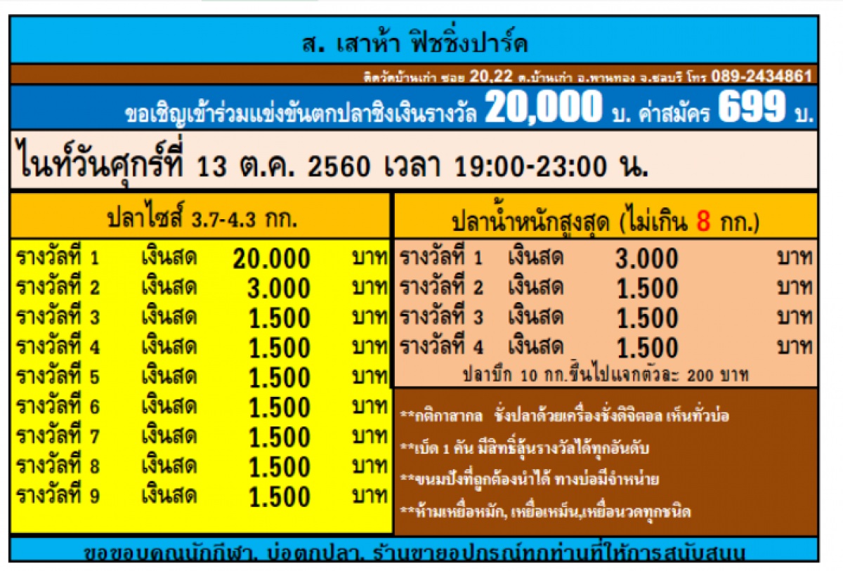 ไนท์ศุกร์ 13 ต.ค.699/20,000☆อาทิตย์ 15 ต.ค.1500/50,000☆อาทิตย์ 24ธ.ค. แสน2หัว