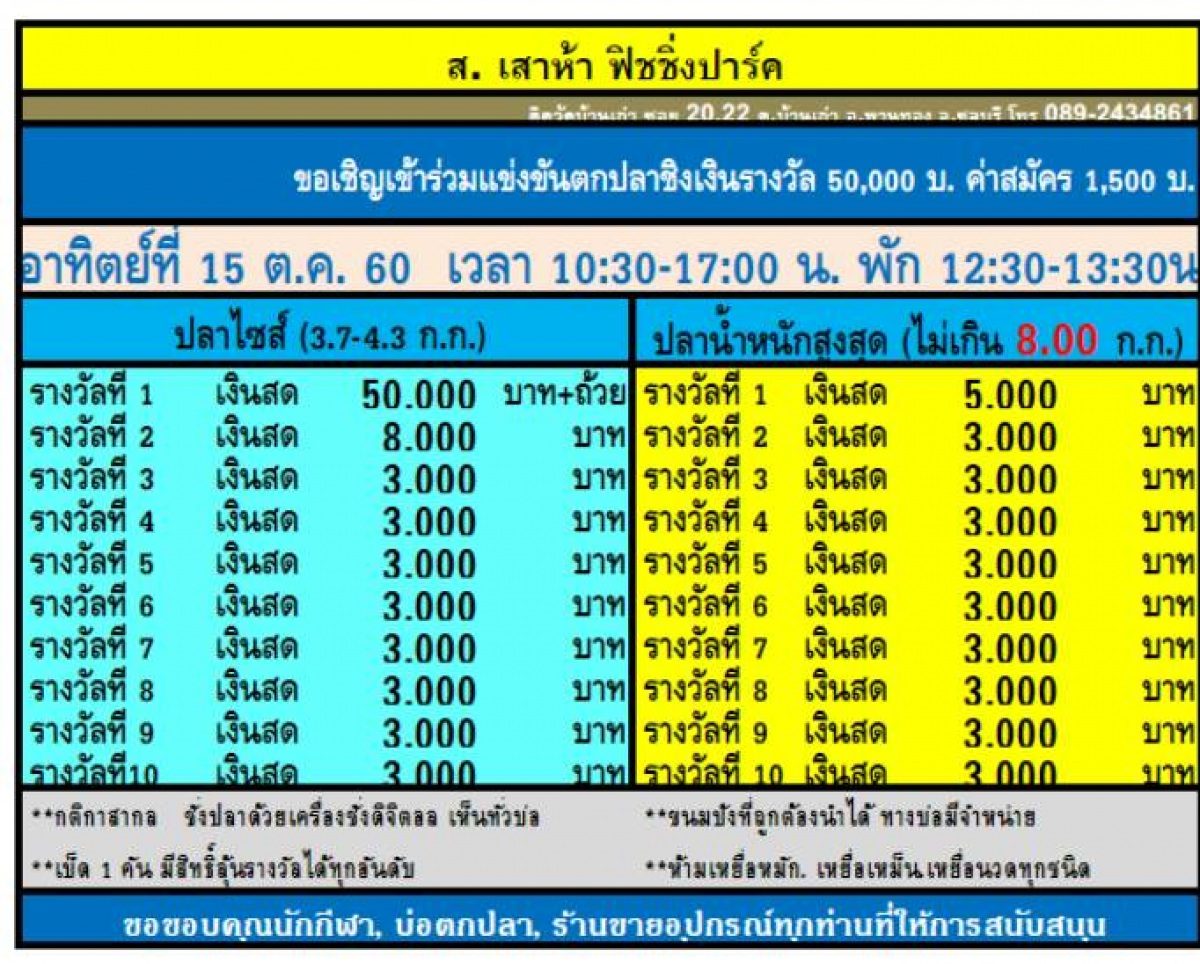 ไนท์ศุกร์ 13 ต.ค.699/20,000☆อาทิตย์ 15 ต.ค.1500/50,000☆อาทิตย์ 24ธ.ค. แสน2หัว