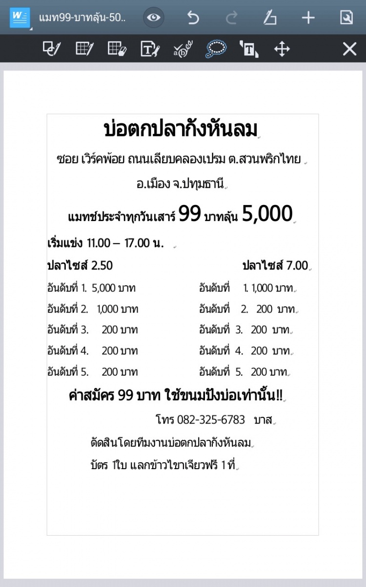 99 บาท ลุ้น 5,000 บ่อตกปลากังหันลมครับ