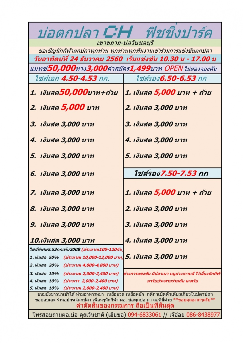 24-ธันวา 2560 แมทซ์50,000หาง3,000ค่าสมัคร1499 บาท