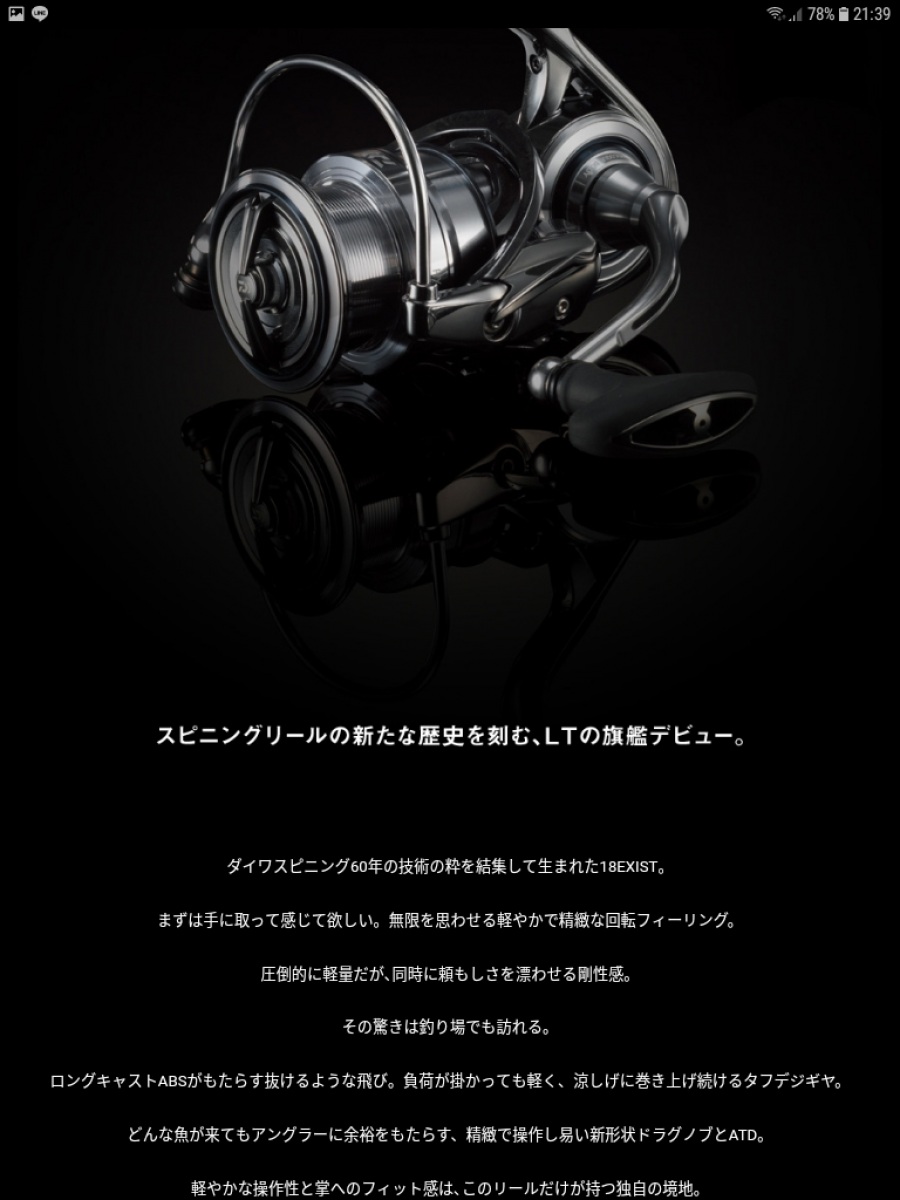 Daiwa exist 2018