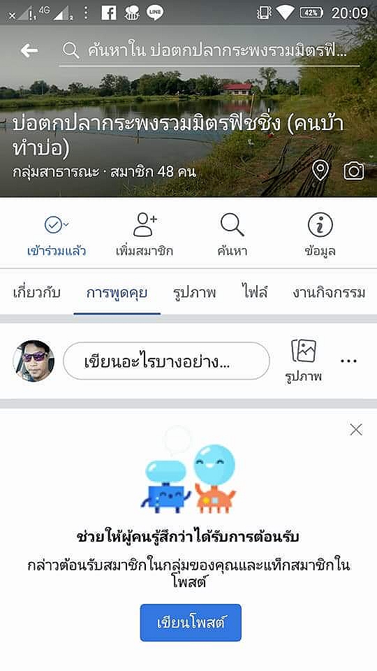 ความสุขที่ทำบ่อด้วยใจรัก