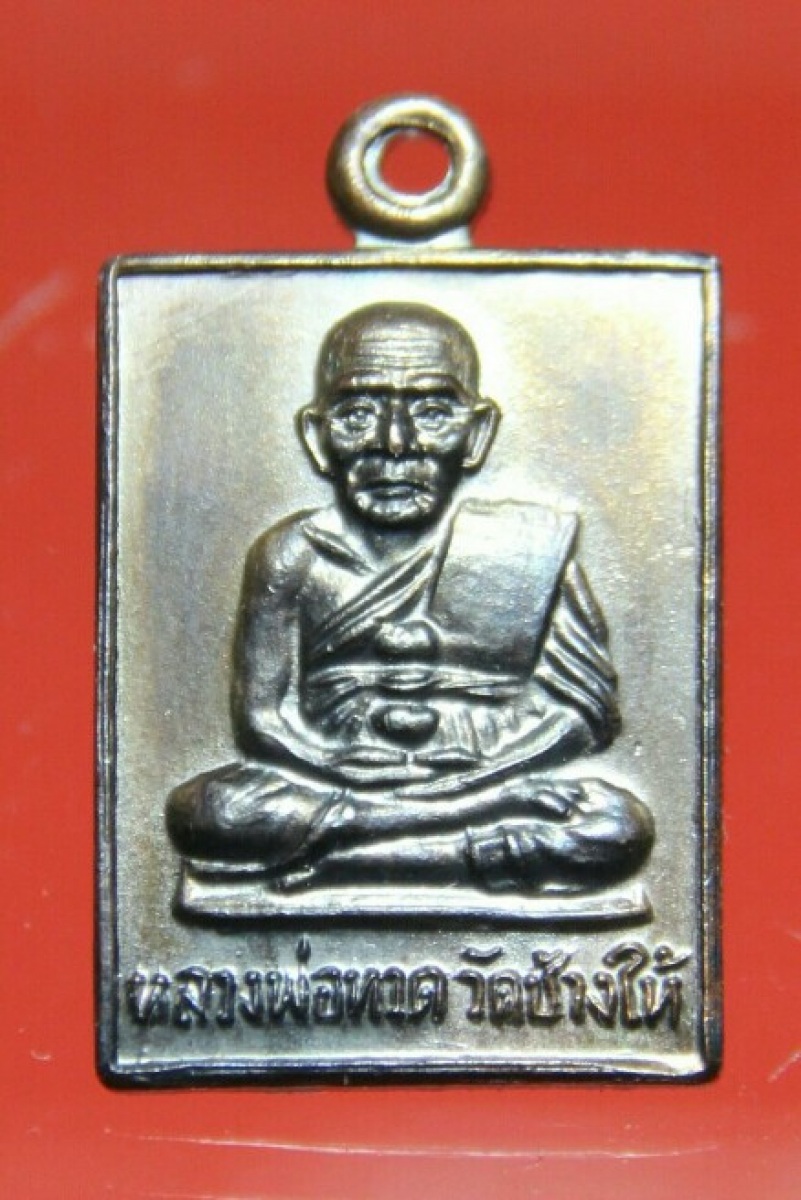 เหรียญกระโดดบาตรหลวงปู่ดู่ครับ