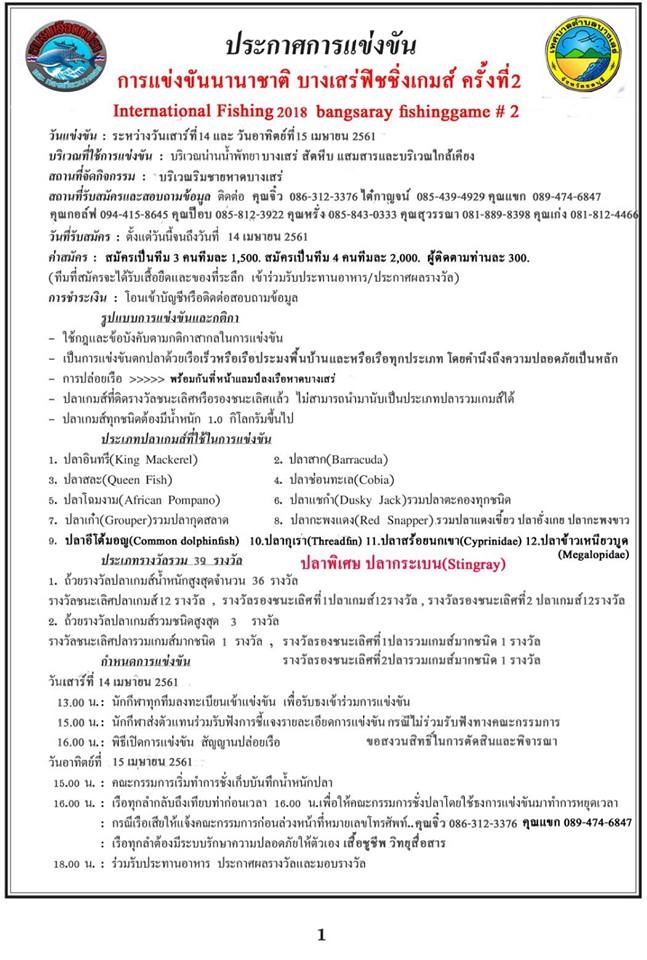 การแข่งขันนานาชาติ บางเสร่ฟิชชิ่งเกมส์ ครั้งที่ 2