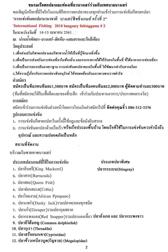 การแข่งขันนานาชาติ บางเสร่ฟิชชิ่งเกมส์ ครั้งที่ 2