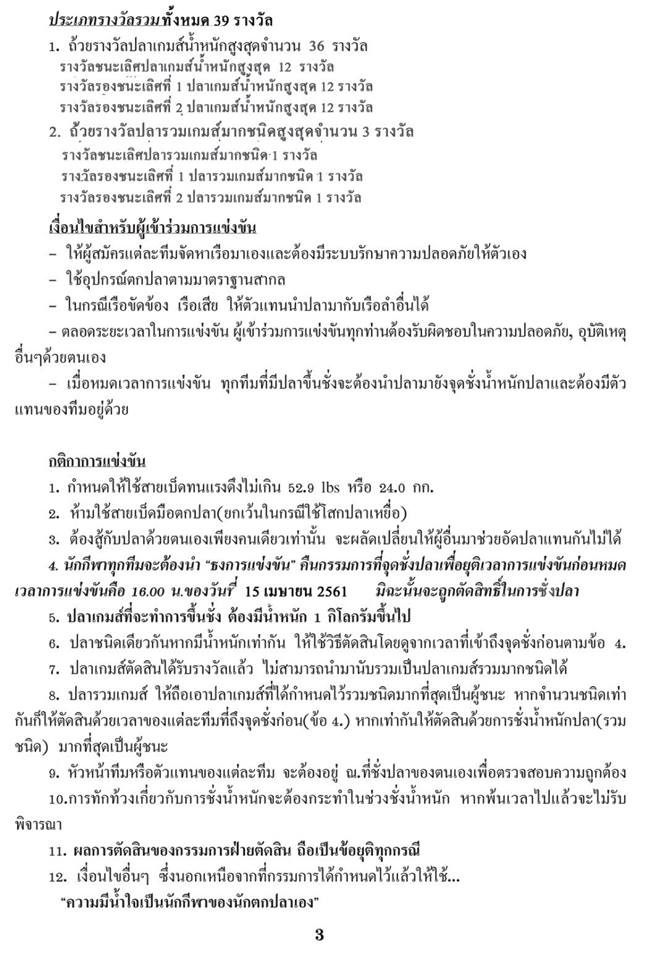 การแข่งขันนานาชาติ บางเสร่ฟิชชิ่งเกมส์ ครั้งที่ 2