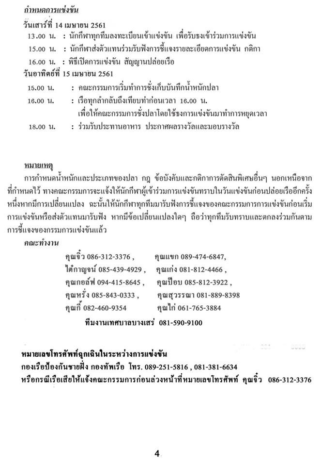 การแข่งขันนานาชาติ บางเสร่ฟิชชิ่งเกมส์ ครั้งที่ 2