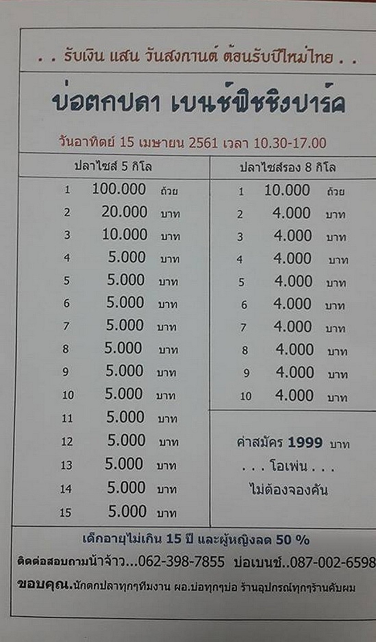  ทิตที่ 15 เมษา 61 มารับเงินแสนฉลองสงกานต์ นะคับ...บ.เบนช์