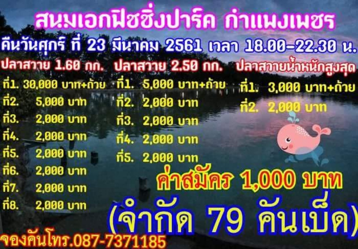 สนมเอกฟิชชิ่งปาร์ค กำแพงเพชรแมทจองคัน30,000