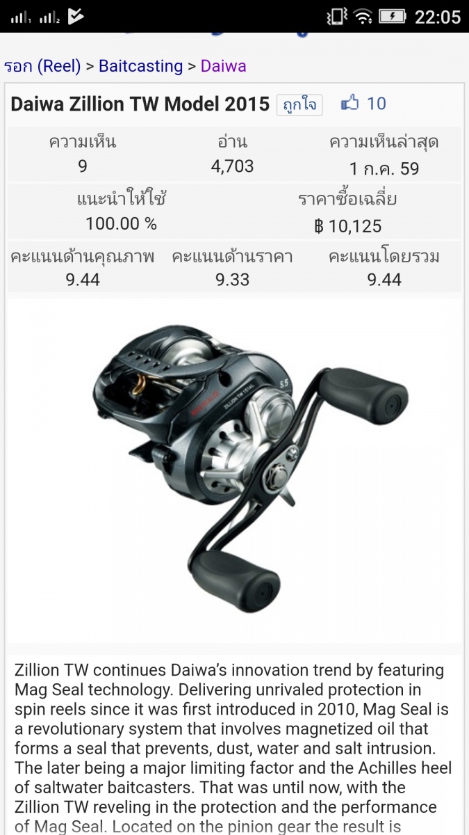 ขนาดลูกปืน Daiwa Zillion TW Model 2015