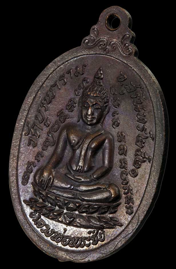 เหรียญรุ่นกายทิพย์ หลวงปู่ดุลย์ วัดบูรพาราม เนื้อทองแดง จ.สุรินทร์ พ.ศ.2521