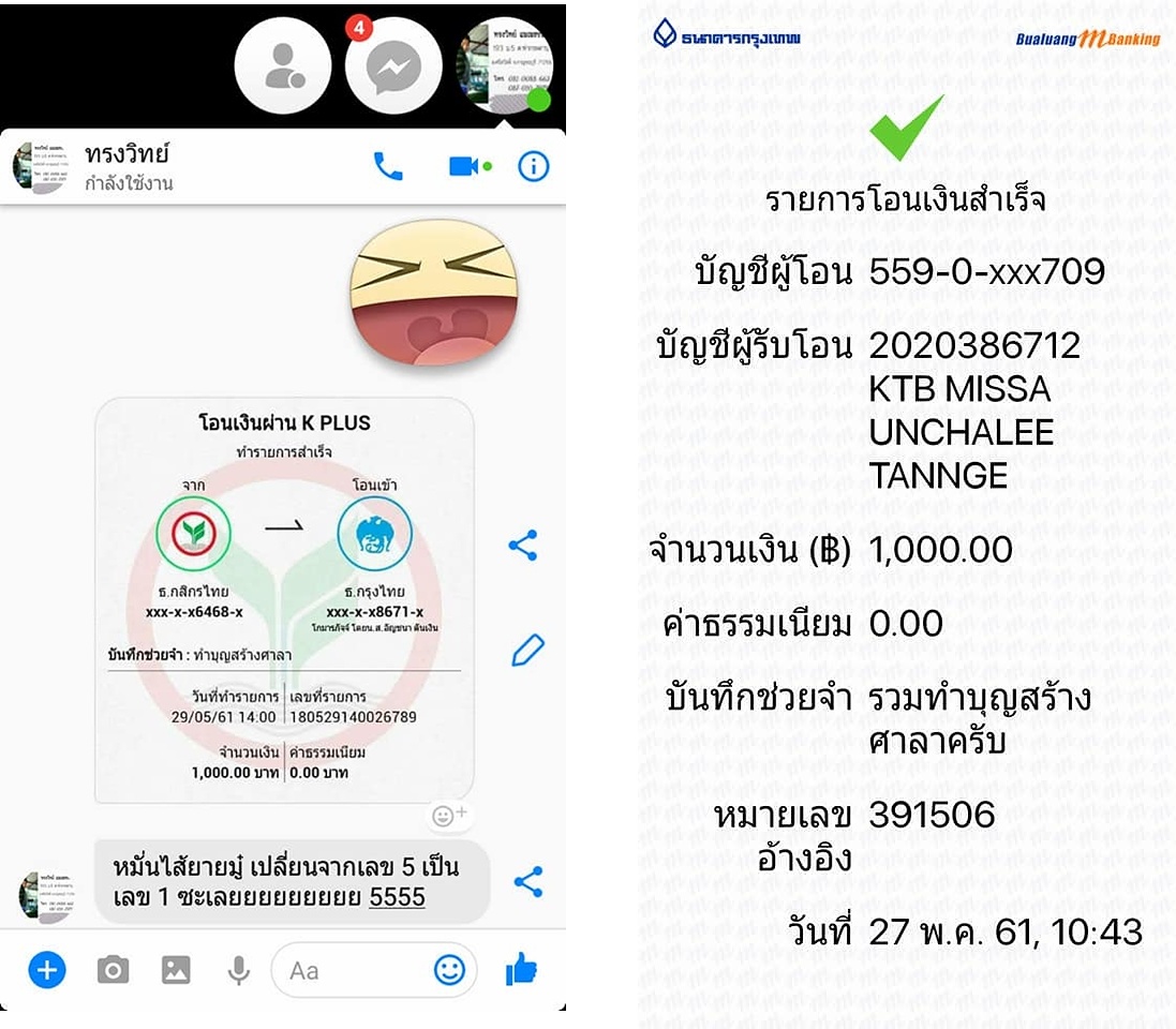 อัพเดท  แมทท์การกุศล  คนปลาขังพลังบุญ