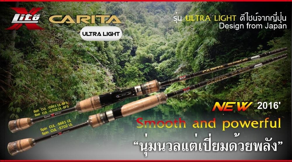 เลือกอันไหนดีครับ คันสปิน LITO CARITA UL 2016 กับ STORM SWITCH BLADE 