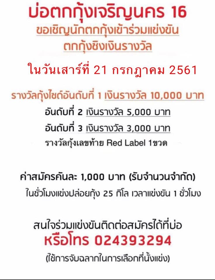 สวนอาหารบ่อตกกุ้งเจริญนคร16