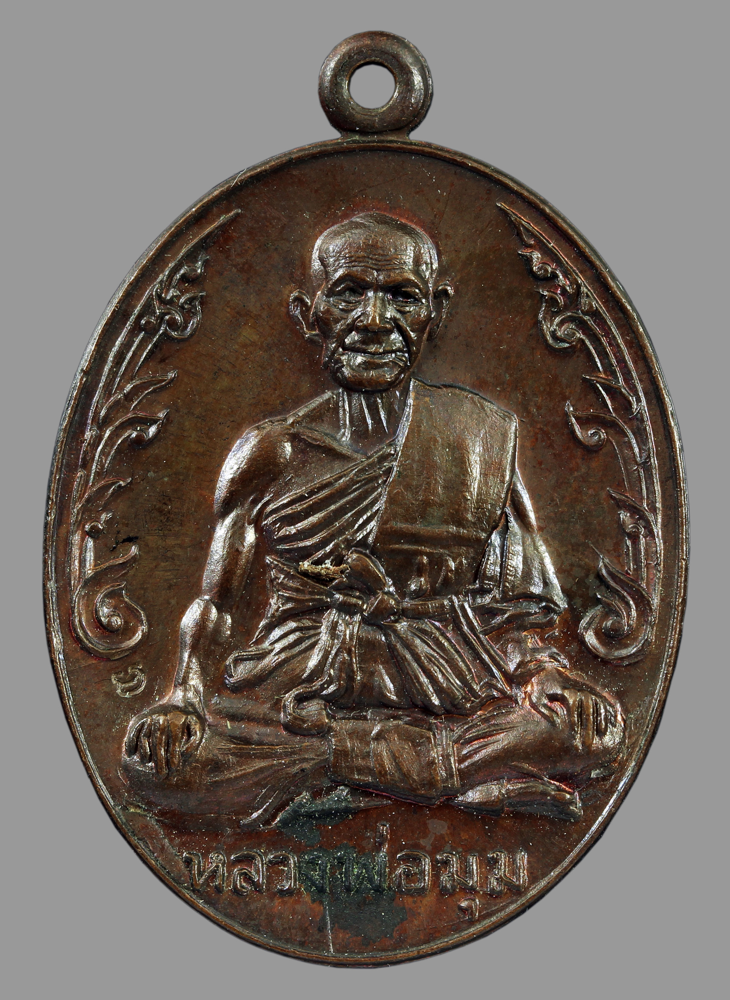 เหรียญนักกล้าม หลวงพ่อมุม วัดปราสาทเยอร์ เนื้อทองแดง ปี2517 พิมพ์นิยมประคตยาว 