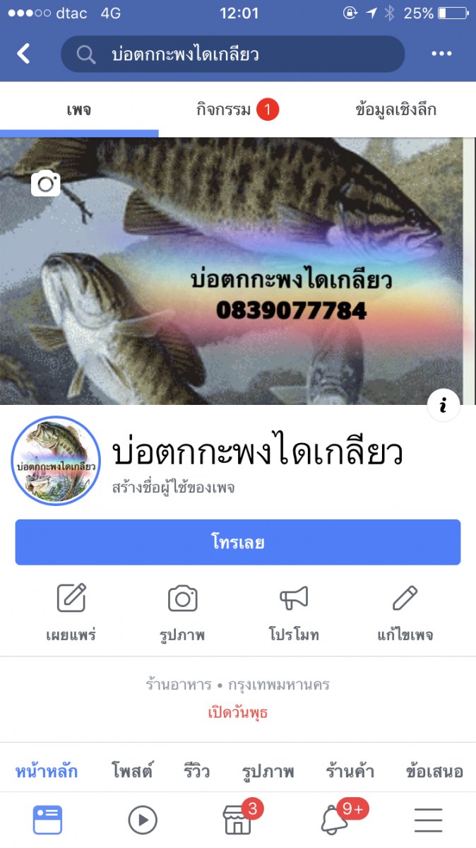 เปิดบ่อใหม่กะพงซิงวันพุธ15นี้ลงปลา328โลค่าคัน500฿