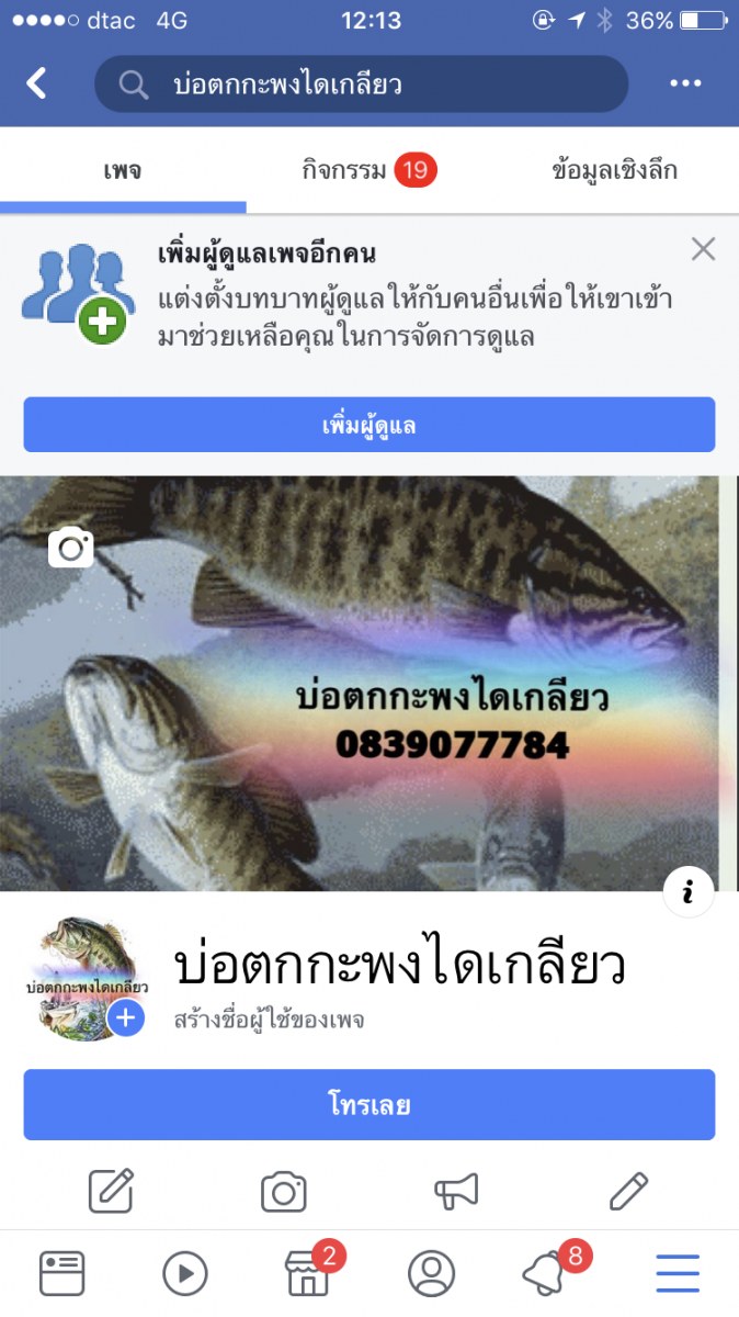 >พรุ่งนี้เก็บตกบ่อกะพงไดเกลียวค่าคัน300฿ปลาเหลือเพียบบครับ