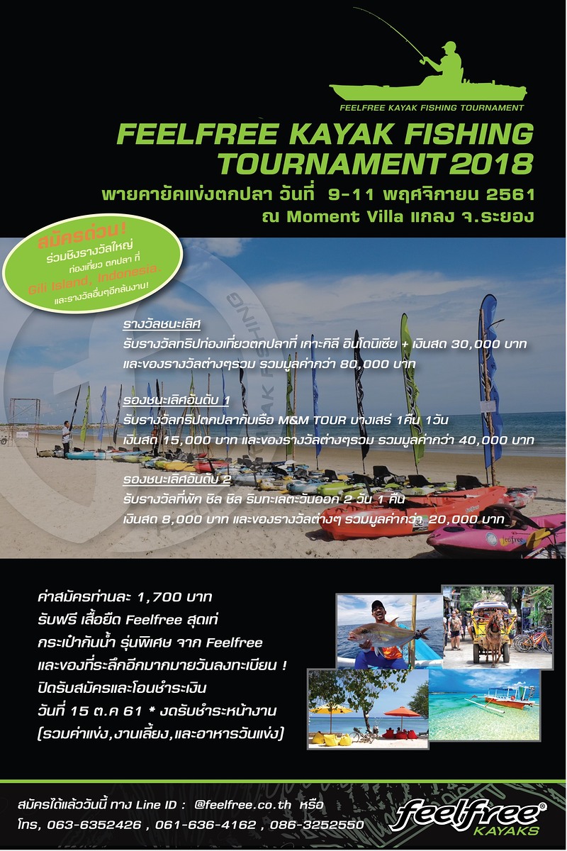 การแข่งขันตกปลาด้วยเรือคยัค Feelfree Fishing Tournament 2018