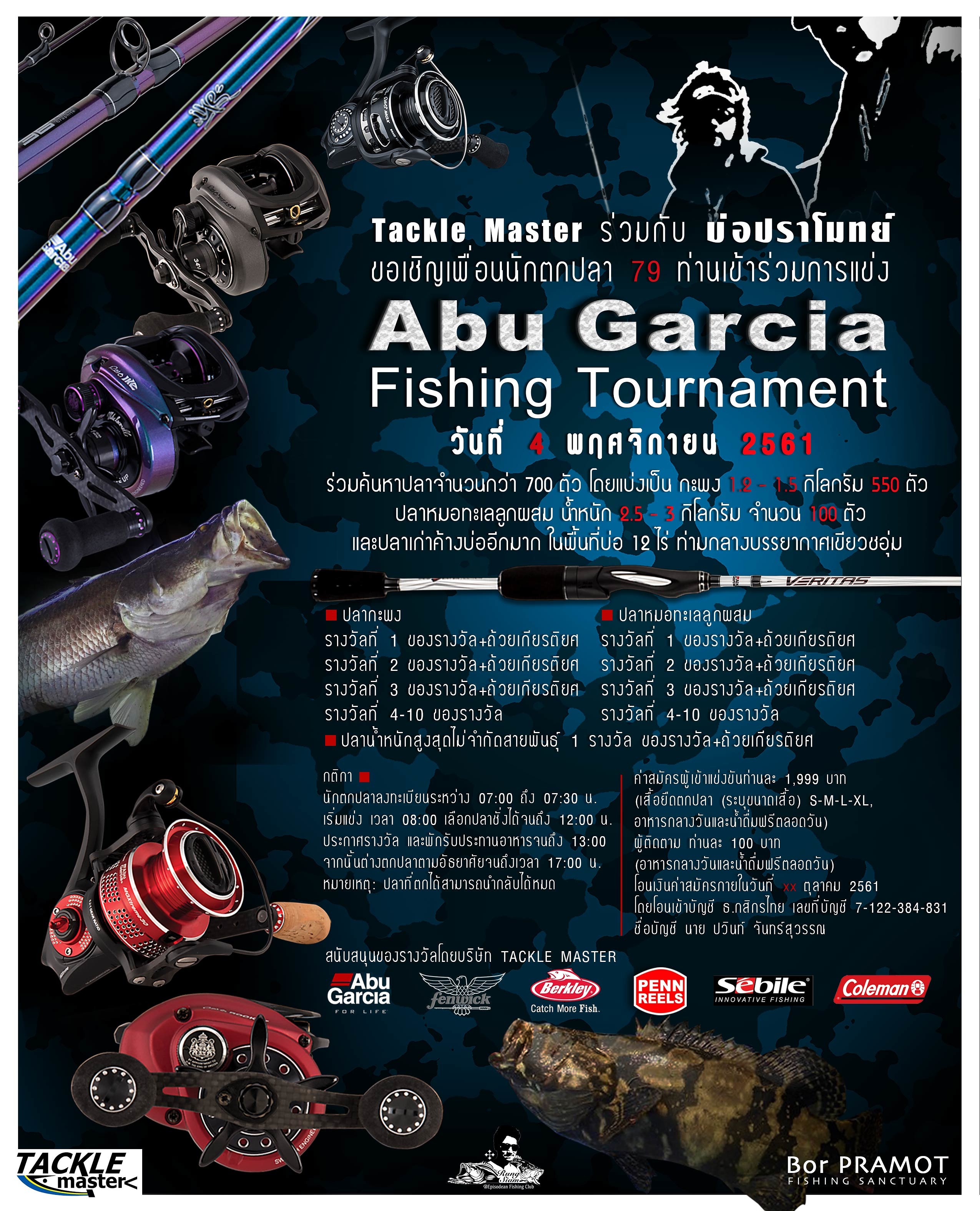 ABU GARCIA Fishing Tournament 4 พฤศจิกายน