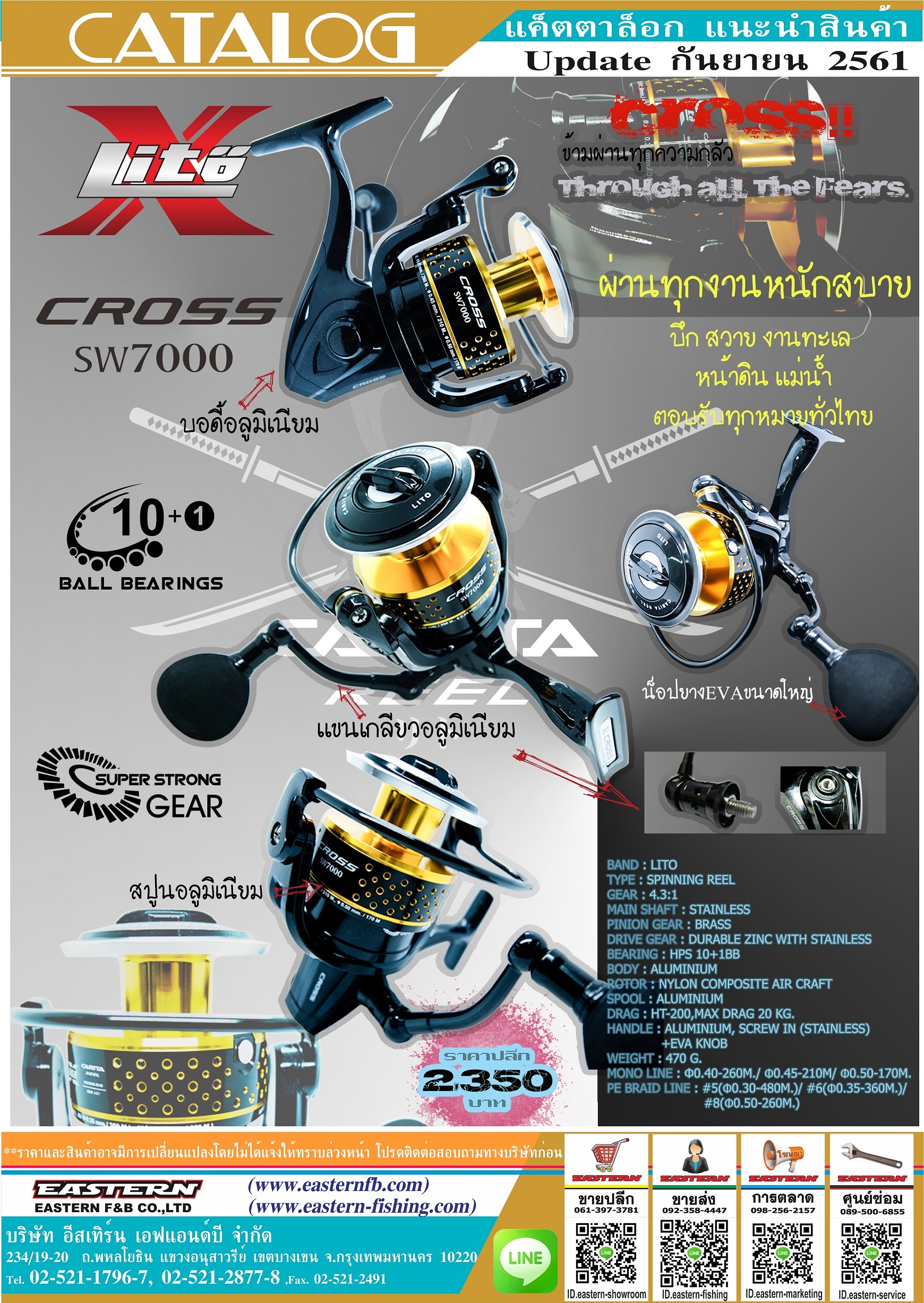 Lito - CROSS SW7000 น้องเล็กราคาเบา