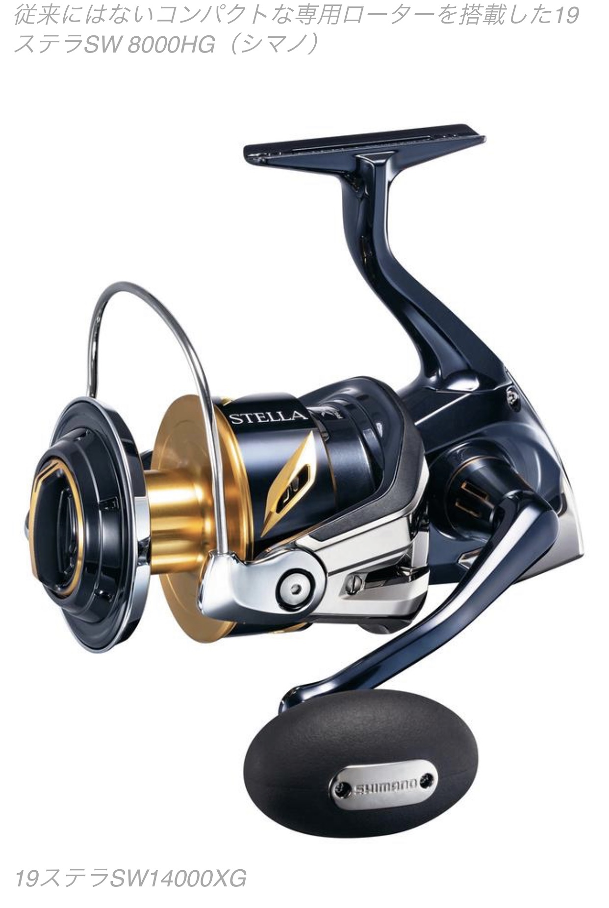 Shimano Stella SW 2019