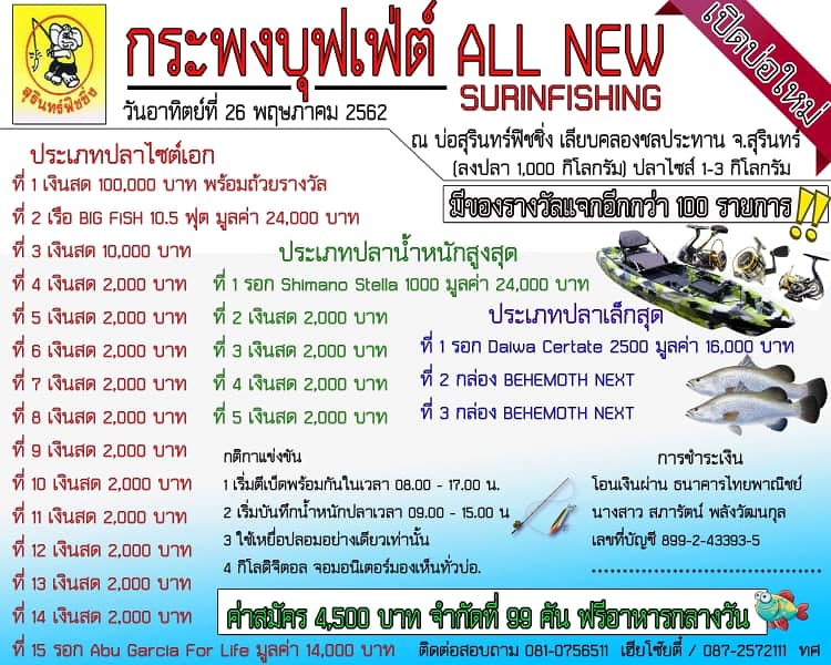 รายการกระพงบุฟเฟ่ต์ แมตเปิดซิงบ่อใหม่ ชิงรางวัล 100,000 บาท 