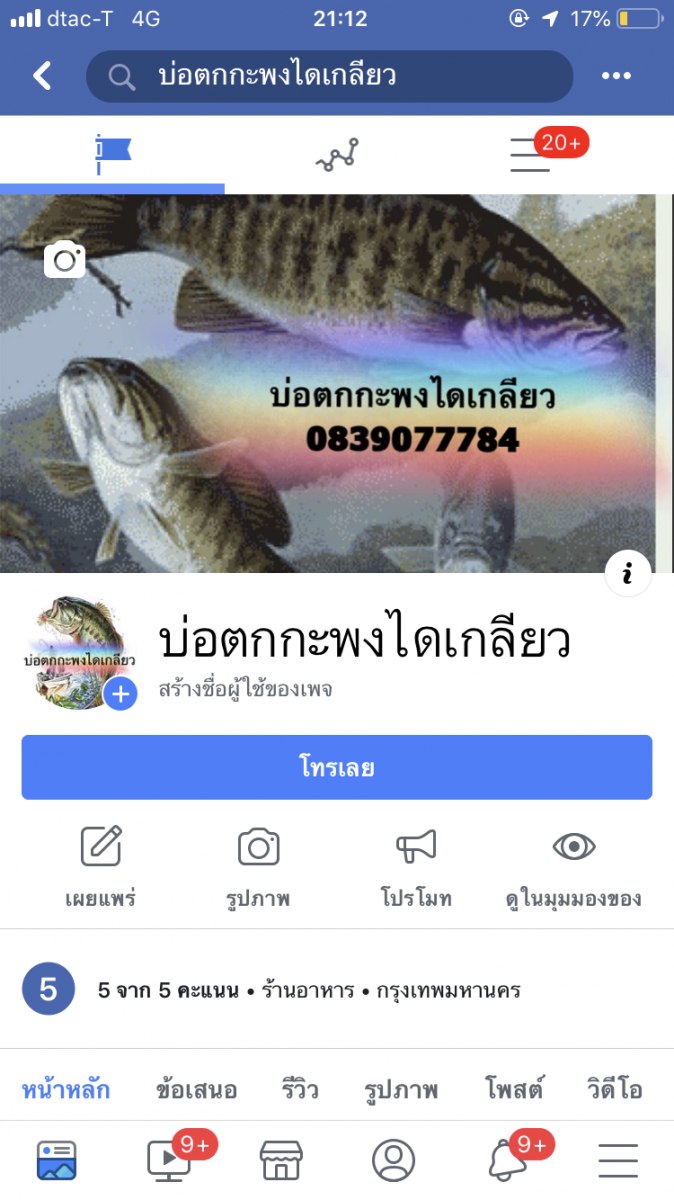 บ่อบุฟเฟต์กะพง&กดคังไดเกลียวการทุกวัน8.00-21.00 น ไม่มีวันหยุดครับ