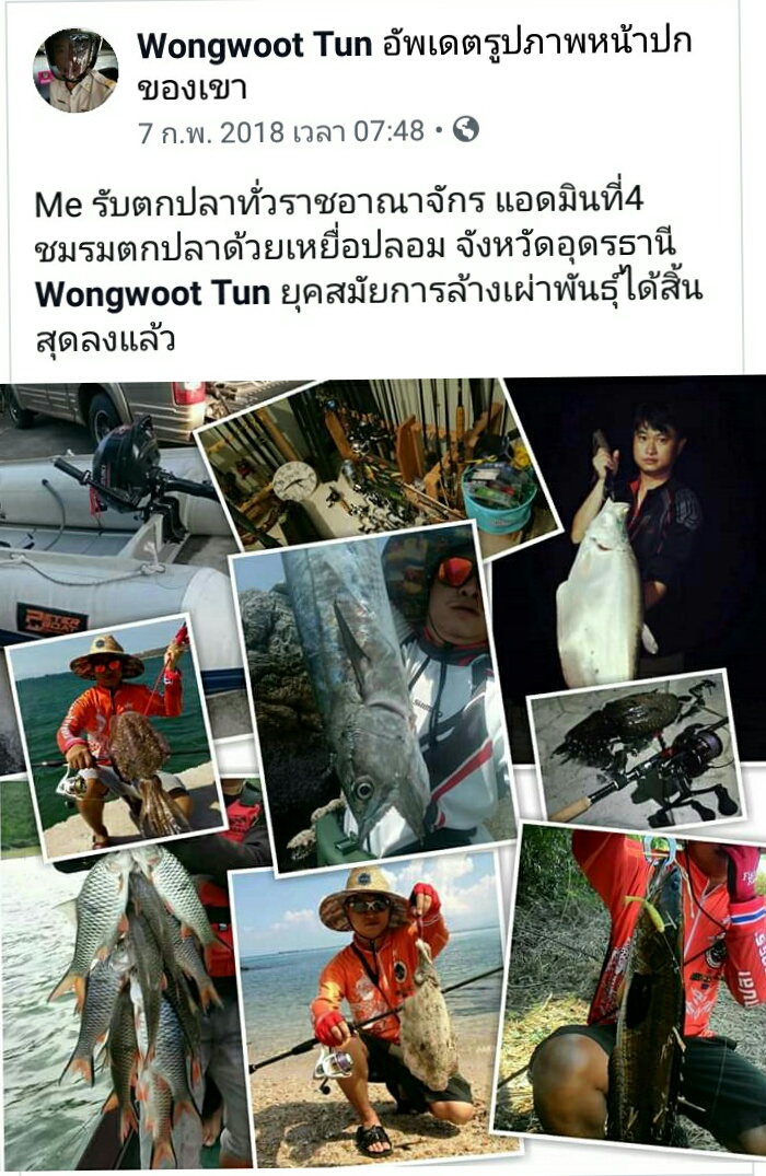 ช่อน vs ปลายาง