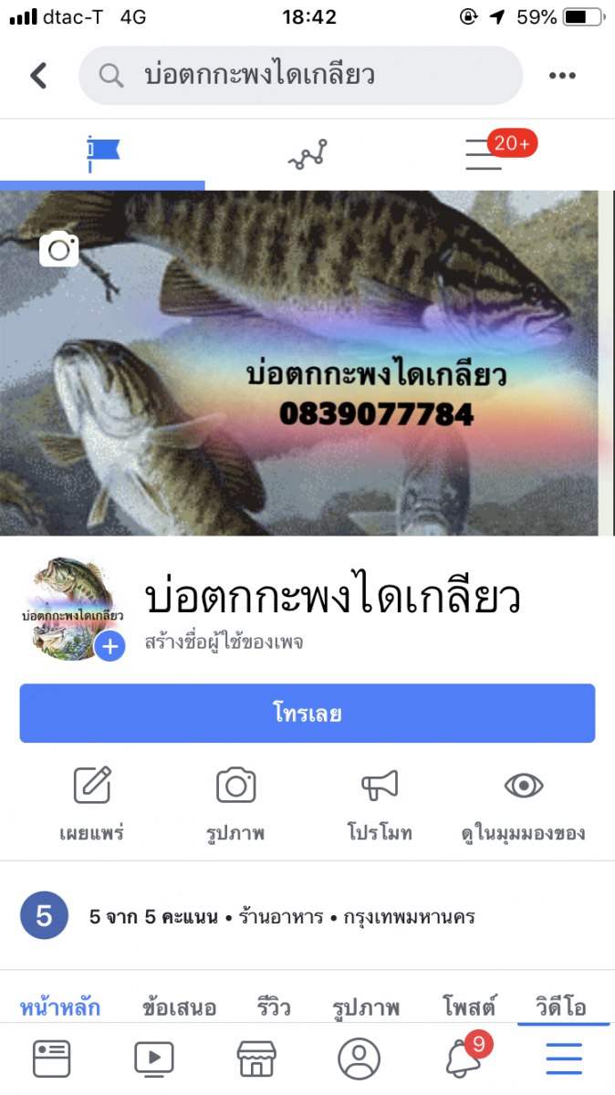 บ่อตกกะพงกรุงเทพไดเกลียวเปิดบริการทุกวัน8.00-21.00น ครับ