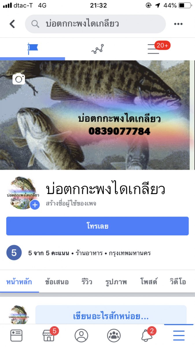 มีปลากะพงบุฟเฟต์ให้ตีเหยื่อปลอมทุกวันต้องบ่อไดเกลียว