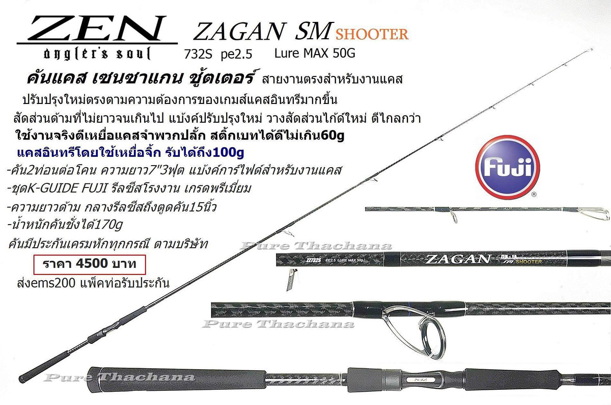 Zen zagan ตัวเก่า และใหม่