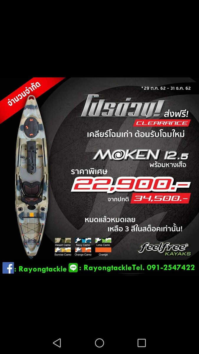 ขอความเห็นรีวิวเรือคายัค 3ทั้งรุ่นหน่อยครับ ตัวไหนดี