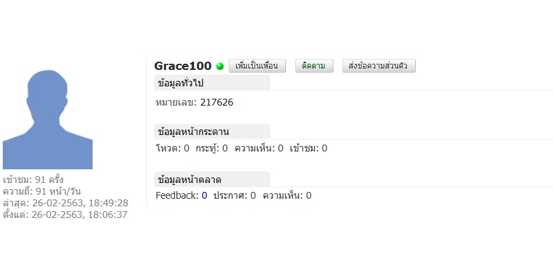 โปรดระวัง  มีคน PM มาหา