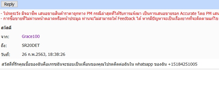 โปรดระวัง  มีคน PM มาหา