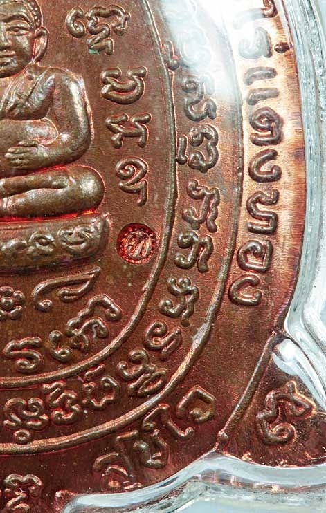 เหรียญเต่า หลวงปู่หลิว วัดไร่แตงทอง รุ่นสุขใจ เนื้อทองแดง ปี2537 จ.นครปฐม