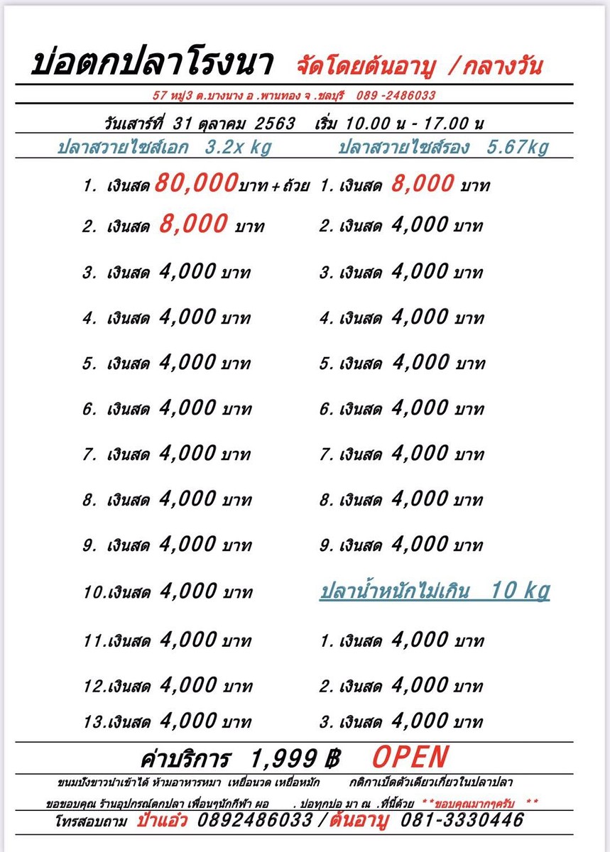 #กลางวัน เสาร์ที่31ตุลาคม2563 โปรแกรม 80,000 ฿ / ลุ้น 25 ช่อง