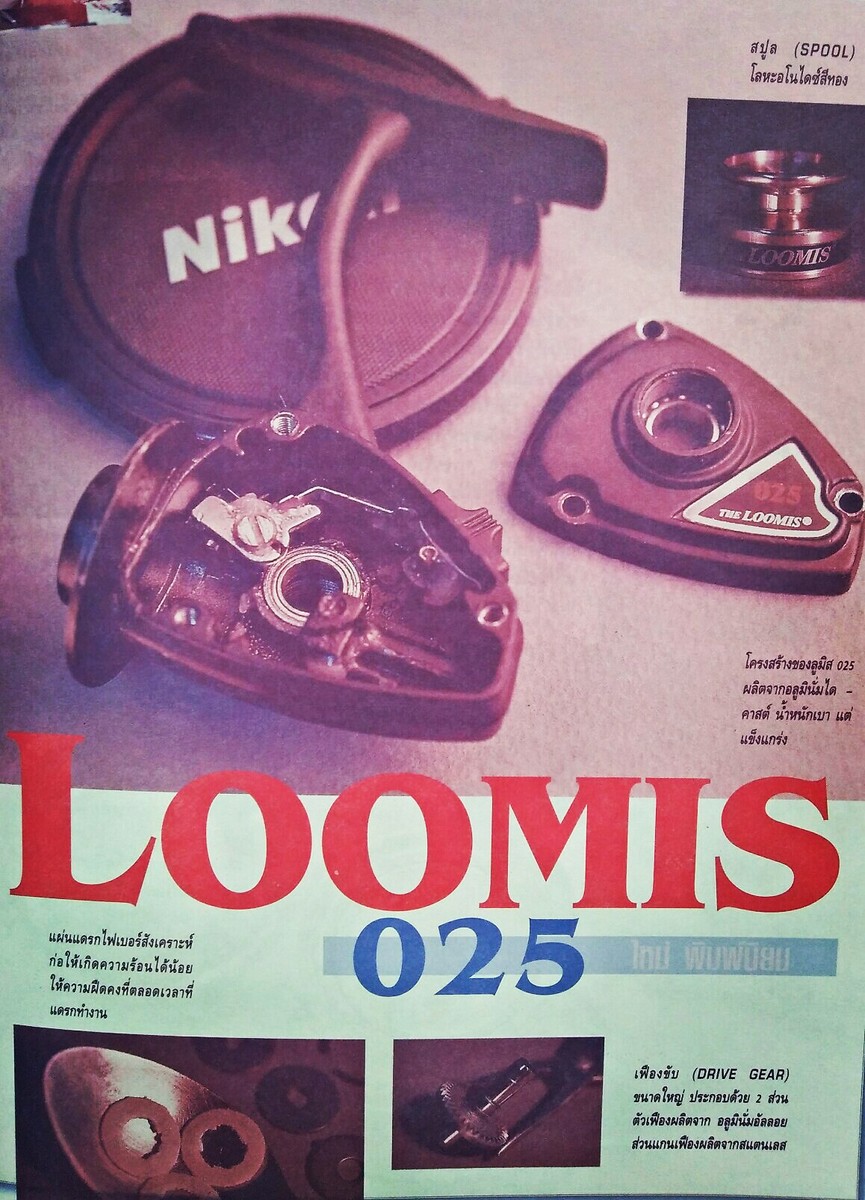 The Loomis 025 รอกจิ๋วในตำนาน