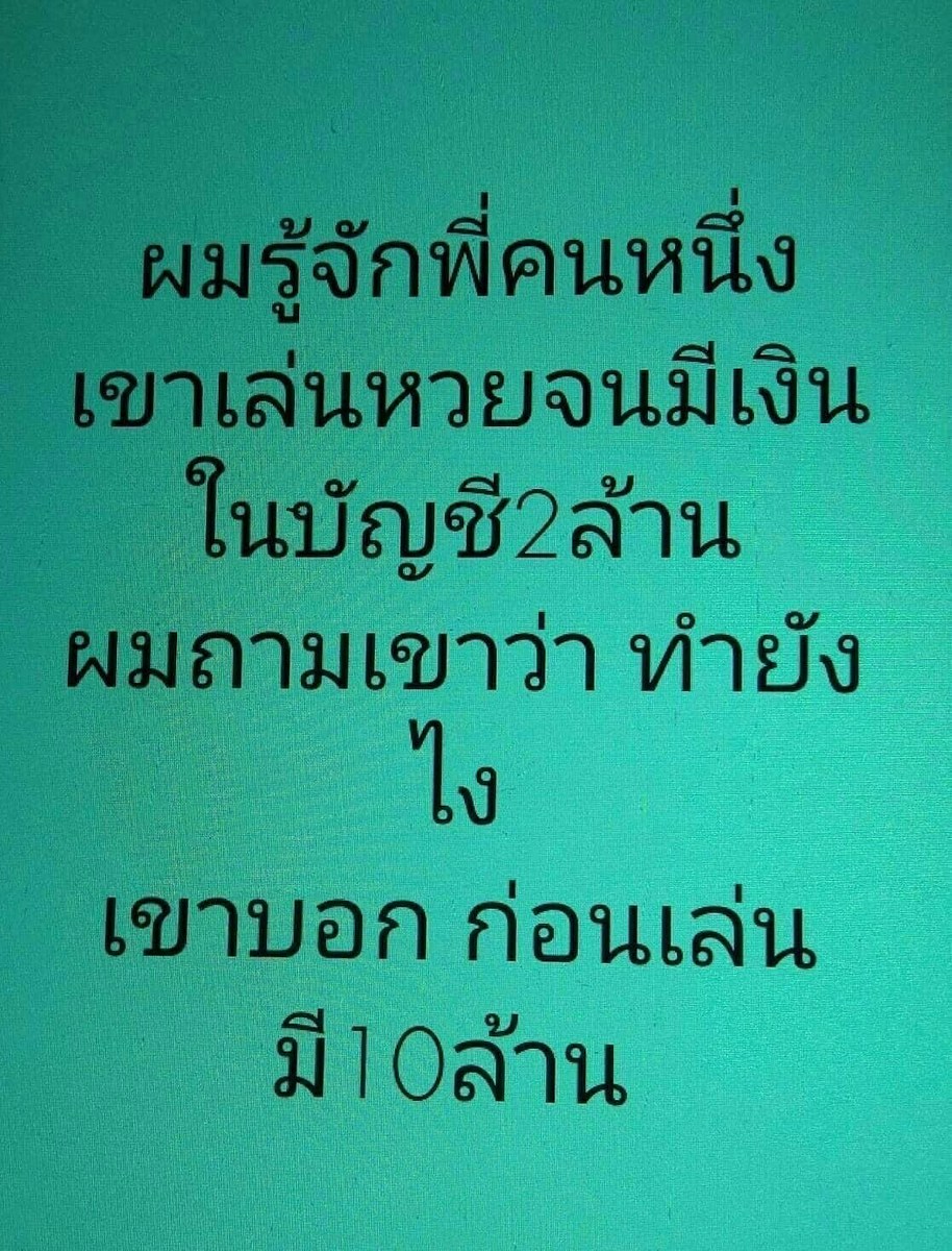 รวยหวย