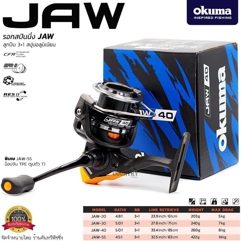 Okuma Jaw มีใครเคยใช้ตัวนี้ไหมครับ