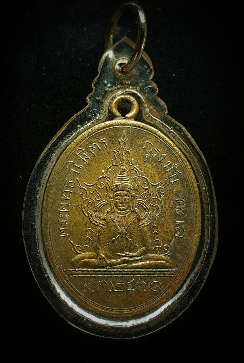 เหรียญพุทธนิมิตร ลพ.เนียม วัดเสาธงทอง ลพบุรี