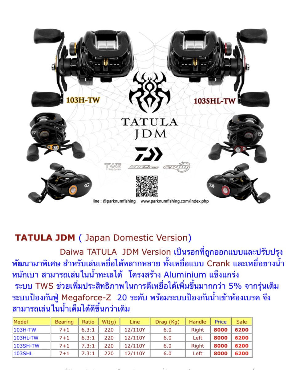 สปูนเบา tatula 103-tws