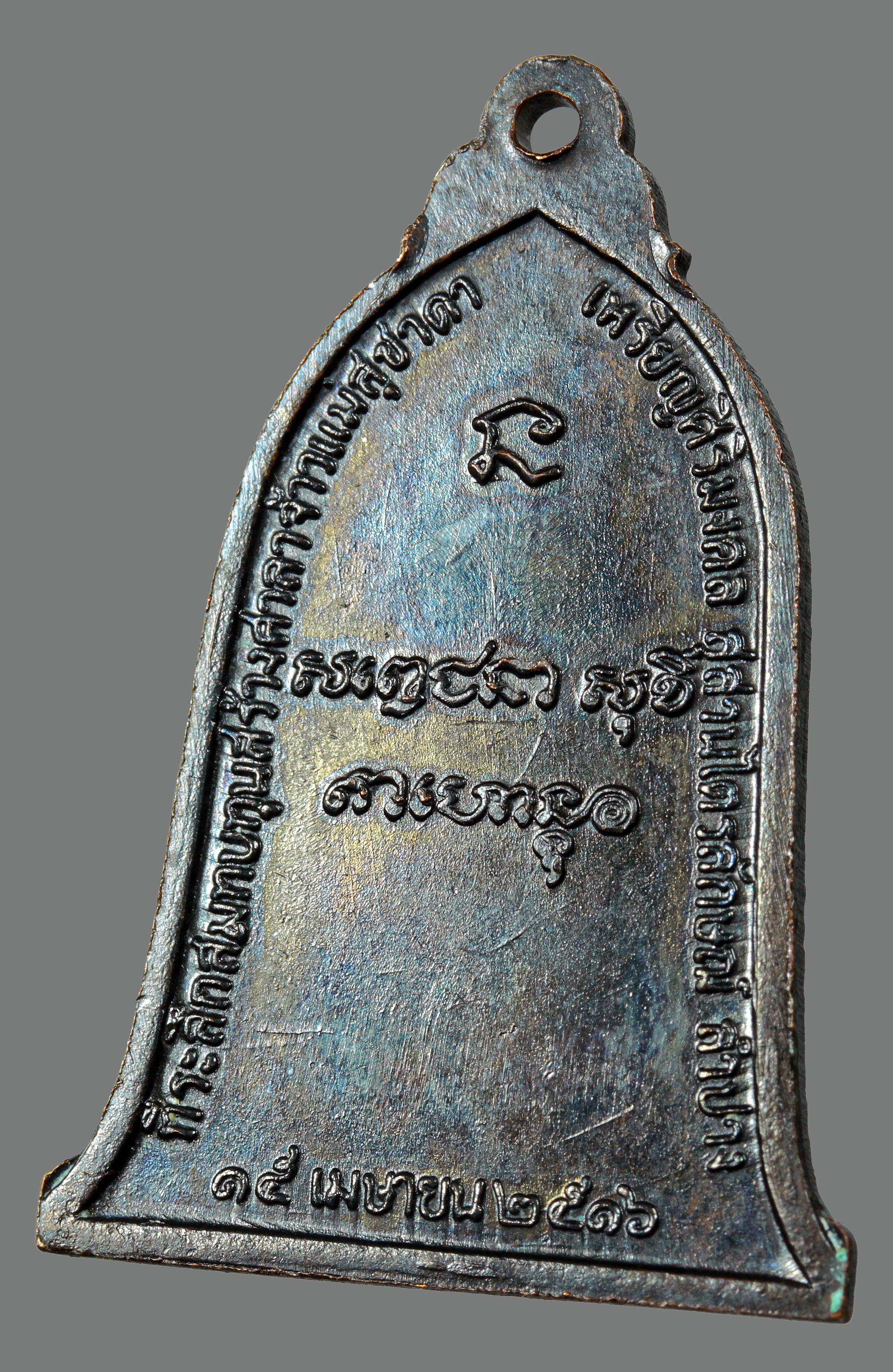 เหรียญระฆัง หลวงพ่อเกษม เขมโก ปี 2516 บล็อกเสาอากาศ(นิยม) เนื้อทองแดงรมดำ