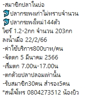 บ่อพี่ครรชิต พิกัด ต.บางโทรัด จ.สมุทรสาคร