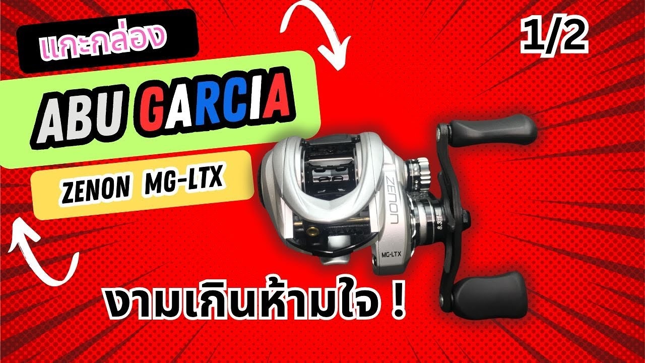 รอกตีเหยื่อปลอม ABU GARCIA