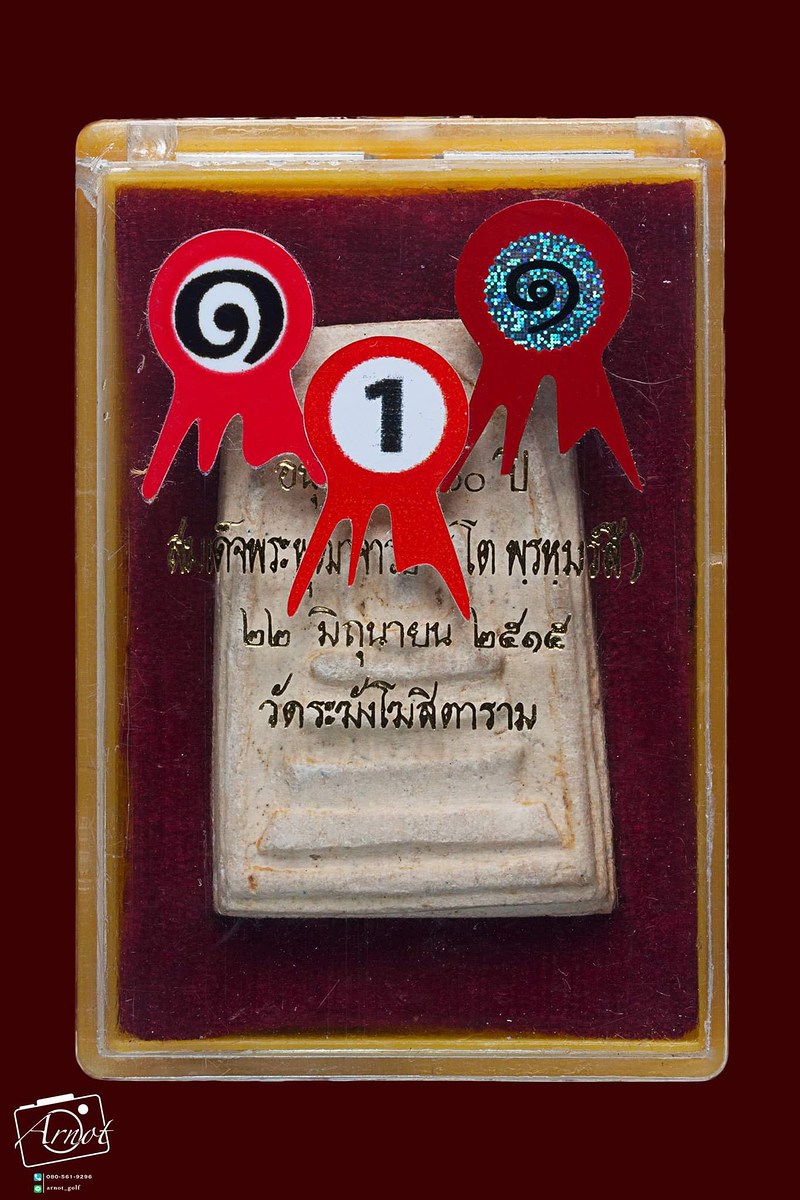 สมเด็จอนุสรณ์ ๑๐๐ปี 
