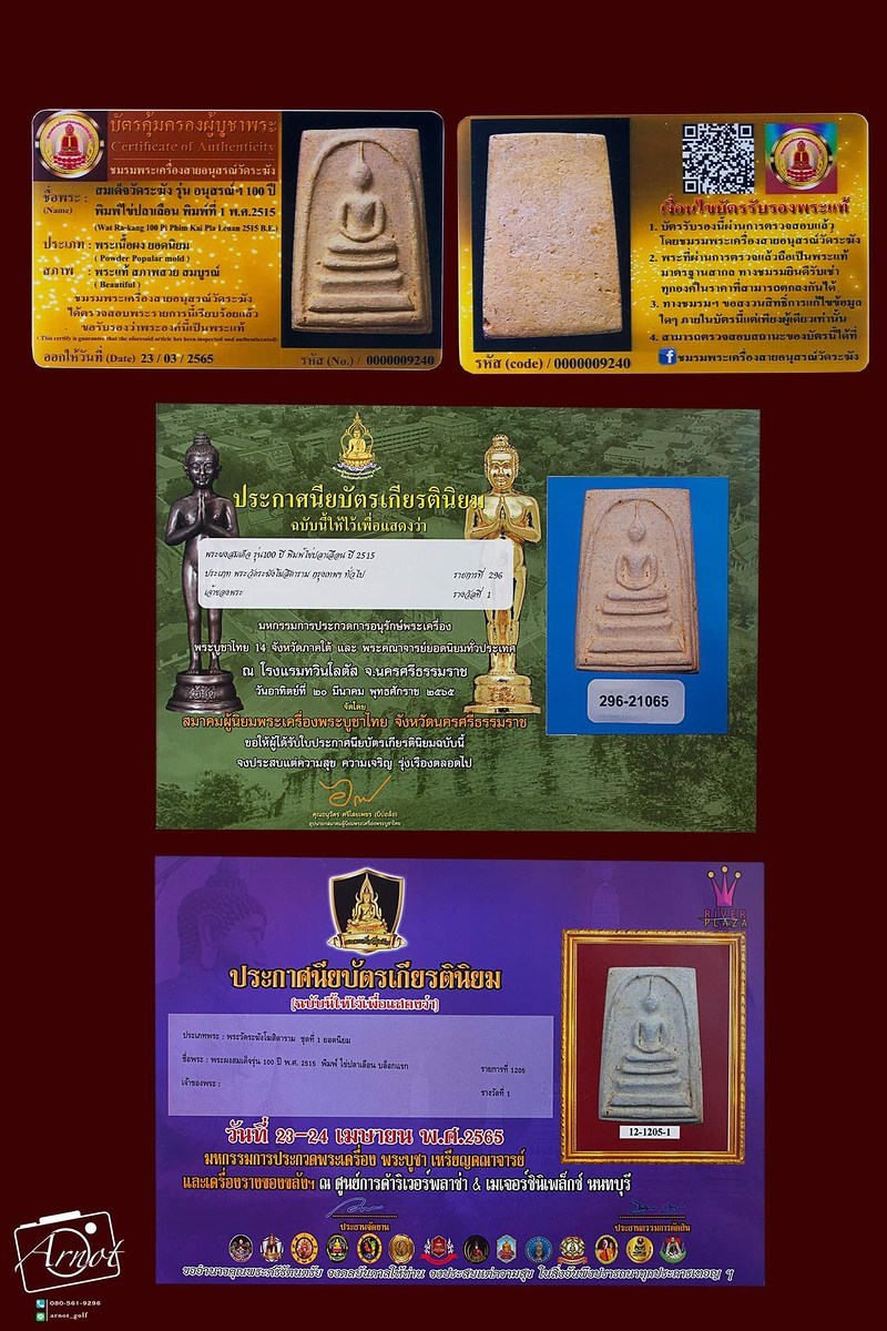สมเด็จอนุสรณ์ ๑๐๐ปี 
