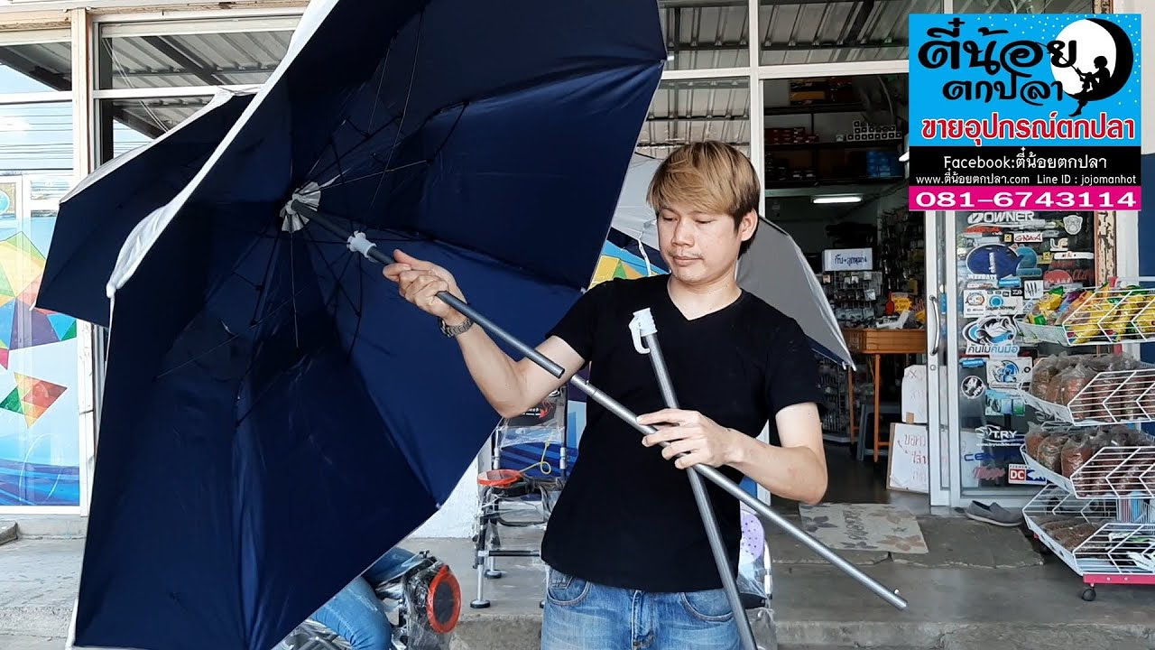 ตามหาร่มพกพา 1.8