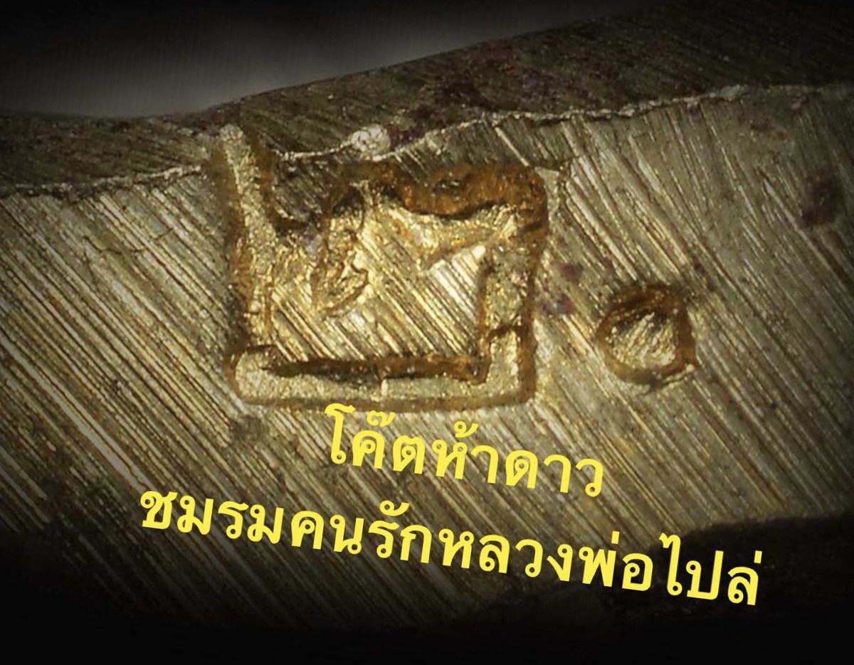 โค๊ดทั้ง 5 ตัวของ จอบรุ่น 2 วัดกำแพง 
